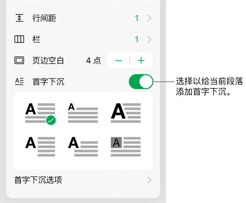 “首字下沉”控制位于“文本”菜单底部。