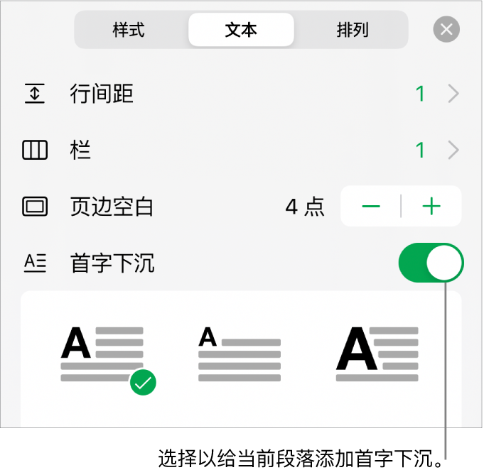 “首字下沉”控制位于“文本”菜单底部。