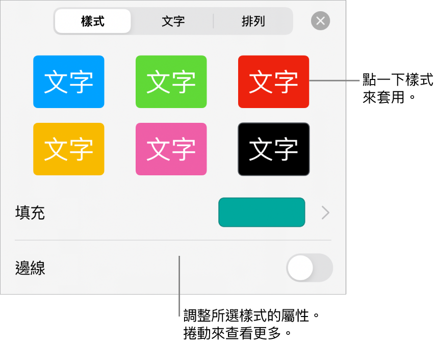 「格式」選單中的「樣式」標籤頁，最上方為形狀樣式，下方為填充顏色框。