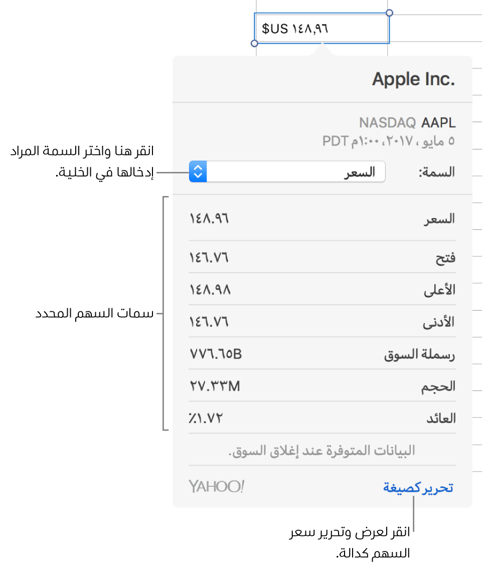 مربع حوار إدخال معلومات سمة السهم، مع تحديد Apple كسهم.