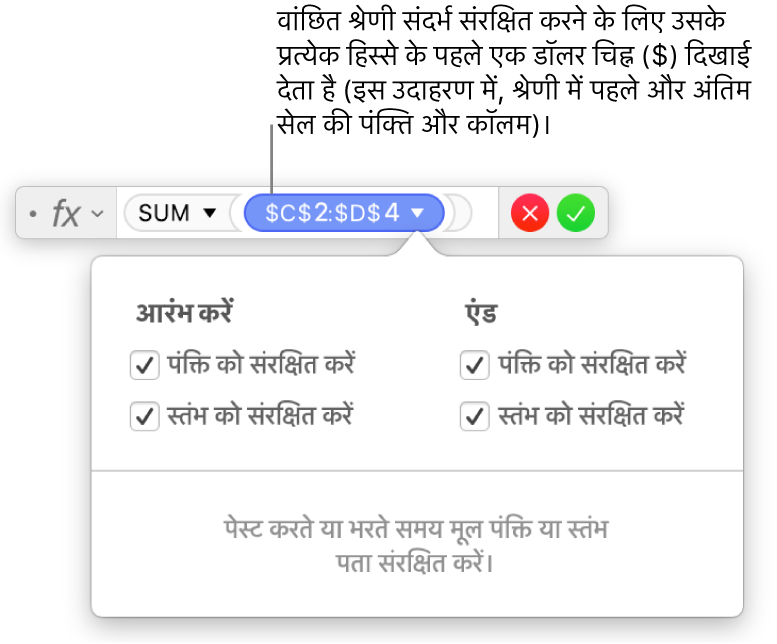 पंक्ति और कॉलम संदर्भ दिखाने वाला सूत्र सुरक्षित है।