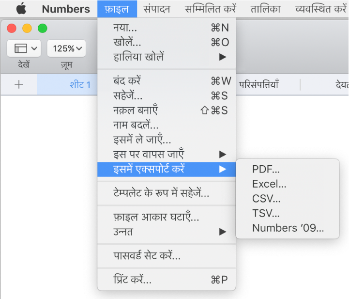 फ़ाइल मेनू “इसमें एक्सपोर्ट करें” के चयनित रहते हुए खुलता है और उसके सबमेनू द्वारा PDF, Excel, CSV और Numbers ’09 के लिए एक्सपोर्ट विकल्प दिखाए जाते हैं।