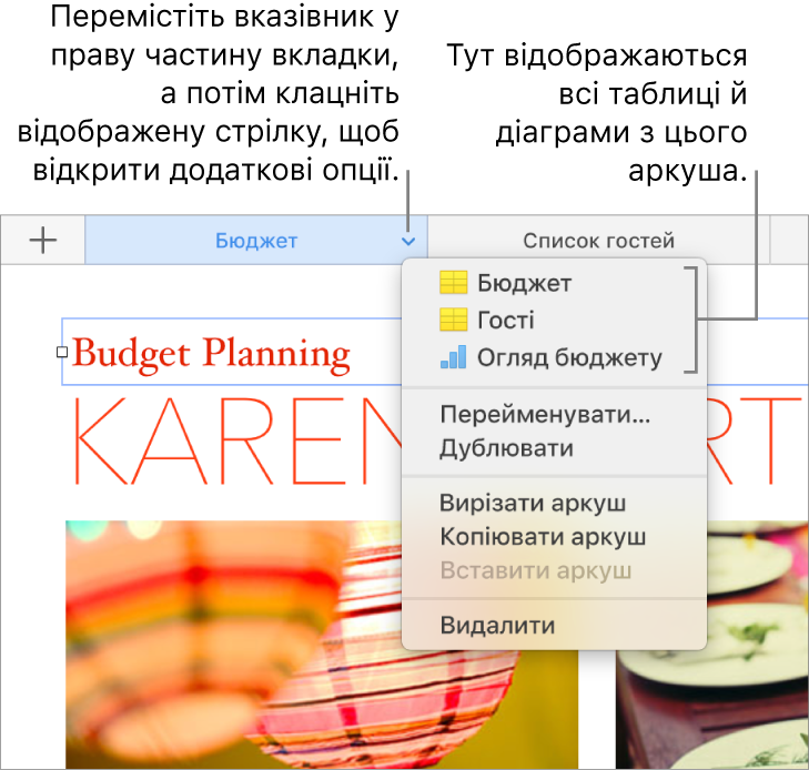 Вкладка електронної таблиці з відкритим контекстним меню й кількома опціями, зокрема «Дублювати».