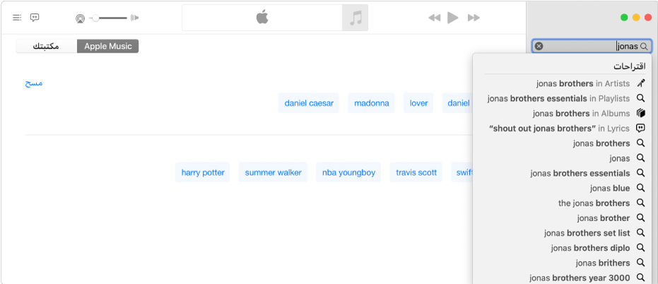 شاشة الموسيقى تعرض Apple Music محددًا في الزاوية العلوية اليسرى، بينما تم إدخال "عمرو" في حقل البحث في الزاوية العلوية اليمنى. نتائج Apple Music المقترحة لكلمة "عمرو" معروضة في القائمة الموجودة أسفل حقل البحث.