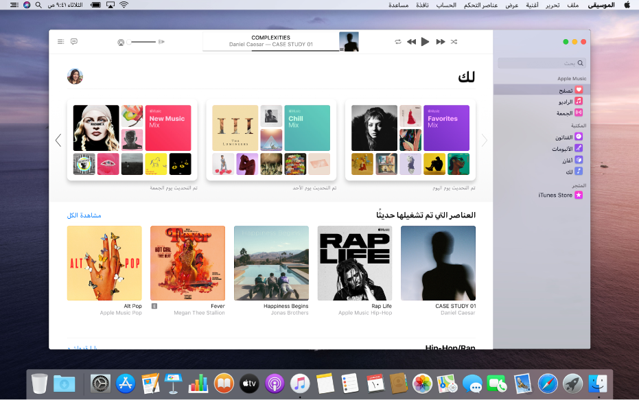نافذة Apple Music تعرض علامة التبويب "لك"