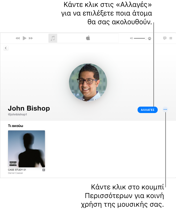 Η σελίδα προφίλ στο Apple Music: Στη δεξιά πλευρά του παραθύρου, κάντε κλικ στην «Επεξεργασία» για να επιλέξετε ποιος θα μπορεί να σας ακολουθεί. Στα δεξιά της επιλογής «Επεξεργασία», κάντε κλικ στο κουμπί «Περισσότερα» για να μοιραστείτε τη μουσική σας.