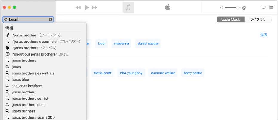 「ミュージック」の画面。右上隅で「Apple Music」が選択されていて、左上隅の検索フィールドに「Jonas」と入力されています。検索フィールドの下のリストに、Apple Musicでの「Jonas」の検索候補が表示されています。