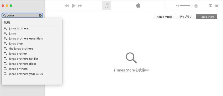 「ミュージック」ウインドウ。右上隅で「iTunes Store」が選択されていて、左上隅の検索フィールドに「Jonas」と入力されています。検索フィールドの下のリストに、iTunes Storeでの「Jonas」の検索候補が表示されています。