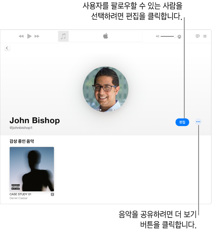 Apple Music의 프로필 페이지: 윈도우 오른쪽에서 편집을 클릭하여 사용자를 팔로우할 수 있는 사람을 선택함. 편집 오른쪽에서 더 보기 버튼을 클릭하여 음악을 공유함.