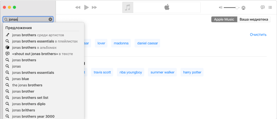 Экран приложения «Музыка». В правом верхнем углу выбран вариант «Apple Music», в поле поиска в левом верхнем углу введен запрос «Jonas». Результаты, предлагаемые Apple Music по запросу «Jonas», отображаются в списке под полем поиска.