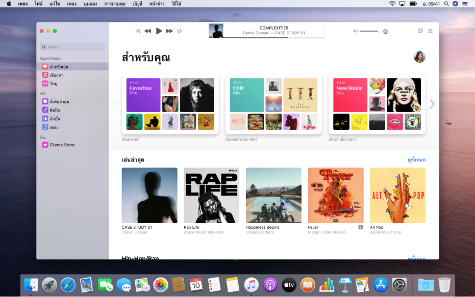 หน้าต่าง Apple Music ที่แสดง “สำหรับคุณ”