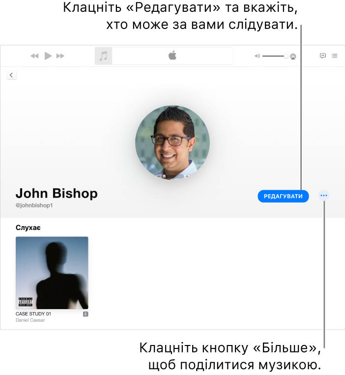 Сторінку профілю в Apple Music. У правій частині вікна клацніть «Змінити», щоб вибрати, хто може стежити за вами. Праворуч від елемента «Змінити» клацніть кнопку «Ще», щоб поділитися своєю музикою.