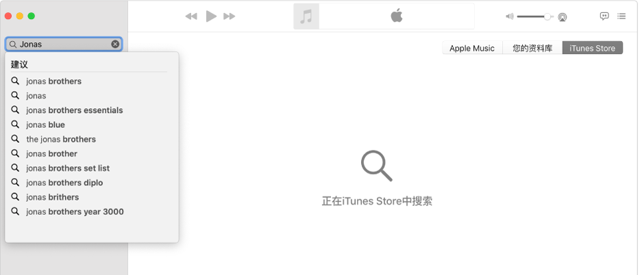 “音乐”窗口显示选中了右上角的 iTunes Store，且在左上角的搜索栏中输入了“Jonas”。针对“Jonas”的 iTunes Store 建议结果显示在搜索栏下方的列表中。