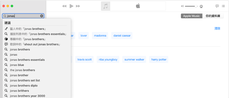 「音樂」畫面顯示已在在上角剔選 Apple Music，以及左上角的搜尋欄位上已輸入「Jonas」。Apple Music 為「Jonas」的建議結果顯示於搜尋欄位下方的列表中。