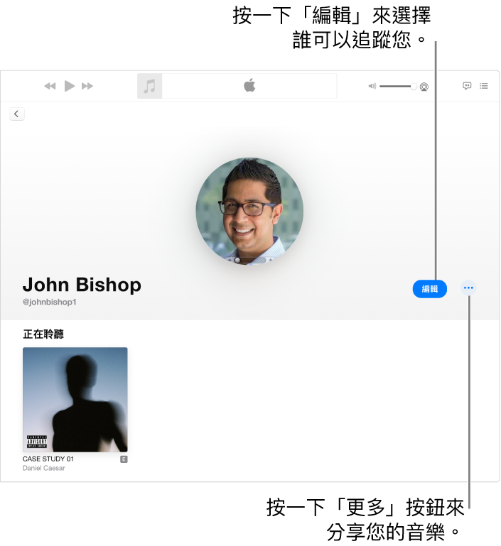 Apple Music 中的個人檔案頁面：在視窗右側，按一下「編輯」來選擇誰可以追蹤您。在「編輯」右側，按一下「更多」按鈕來分享您的音樂。