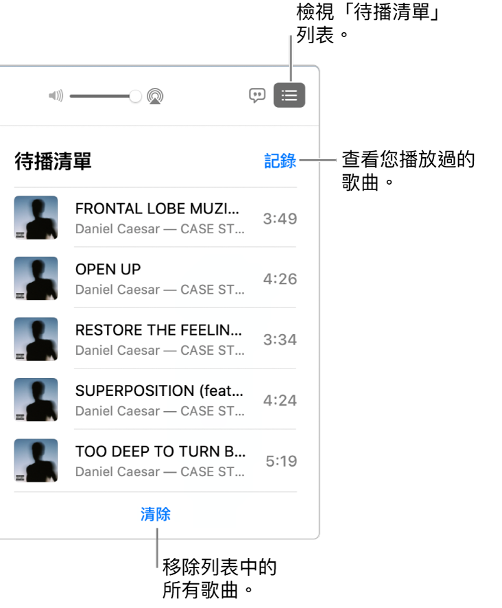 橫幅中的「待播清單」按鈕顯示「待播清單」列表。按一下「記錄」連結來查看「之前播放過的項目」列表。按一下位於列表底部的「清除」連結來移除列表中的所有歌曲。