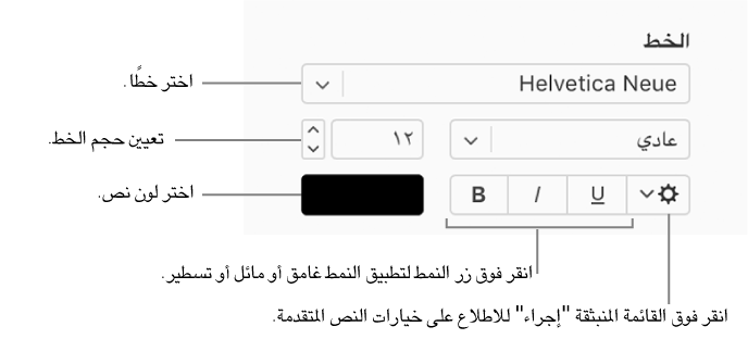 عناصر التحكم في خط ونمط النص في الشريط الجانبي "للتنسيق".