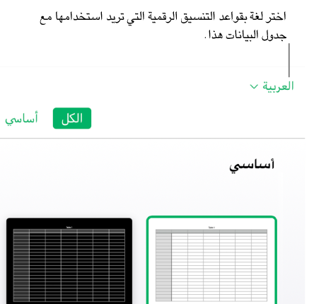 القائمة المنبثقة الموجودة في الزاوية العلوية اليمنى من منتقي القوالب مع تحديد الإنجليزية (الولايات المتحدة).