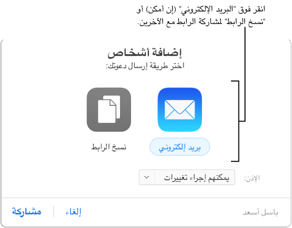 زرا "البريد الإلكتروني" و"نسخ الرابط".