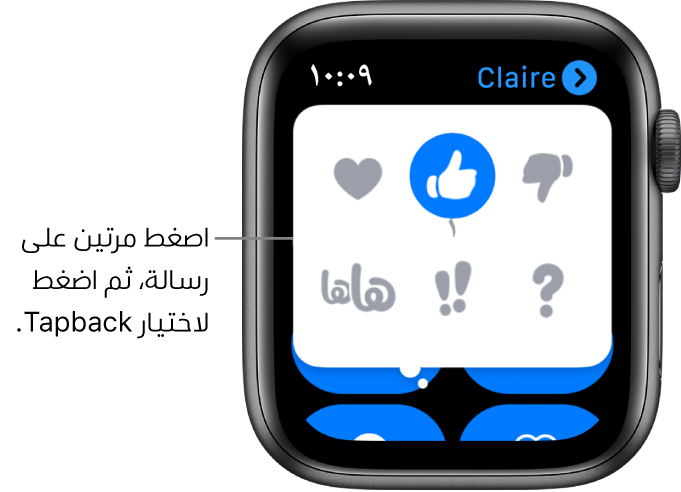 محادثة الرسائل مع خيارات Tapback: قلب، والإبهام لأعلى، والإبهام لأسفل، هاها!، و!!!، و ؟.