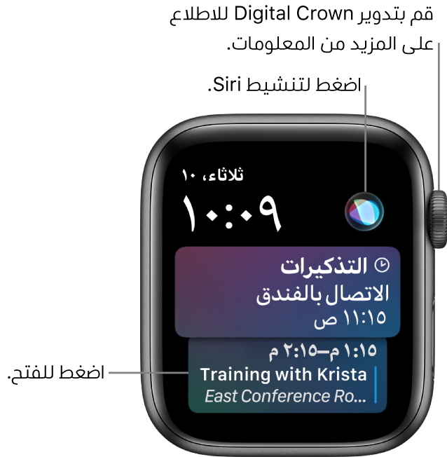 واجهة الساعة Siri تعرض تذكيرًا وحدث تقويم. زر Siri في أعلى يسار الشاشة. التاريخ والوقت في أعلى اليسار.