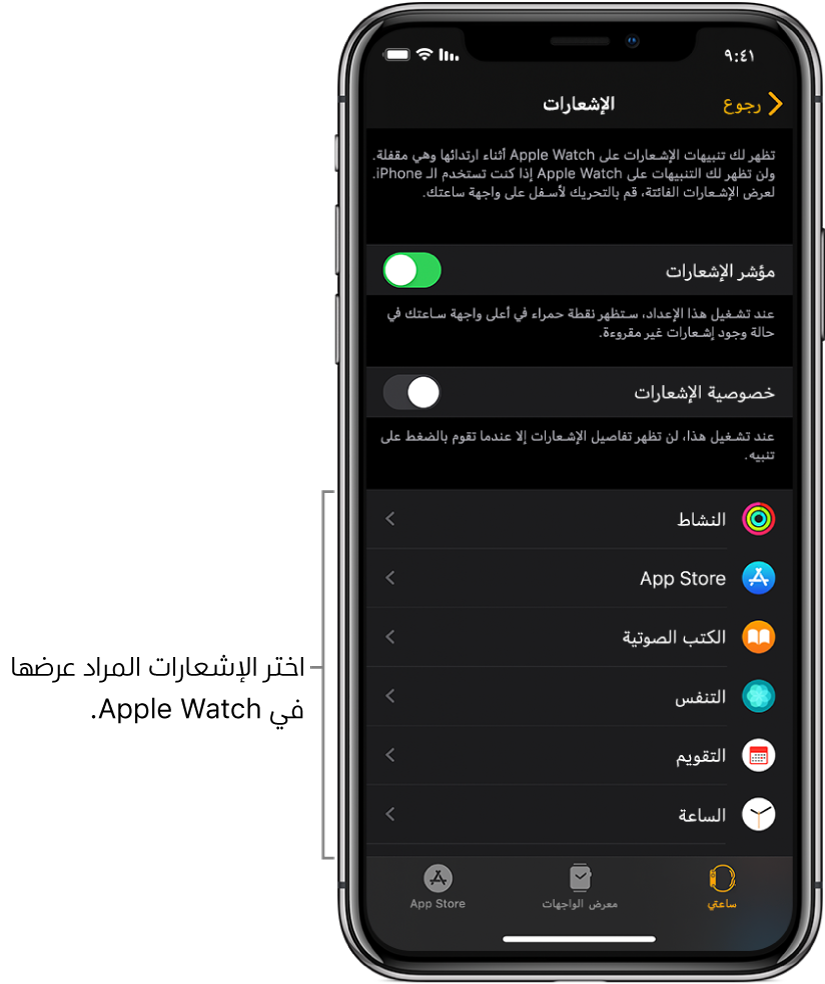 شاشة الإشعارات في تطبيق Apple Watch على الـ iPhone، وتعرض مصادر الإشعارات.