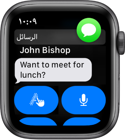 Apple Watch تعرض رسالة.