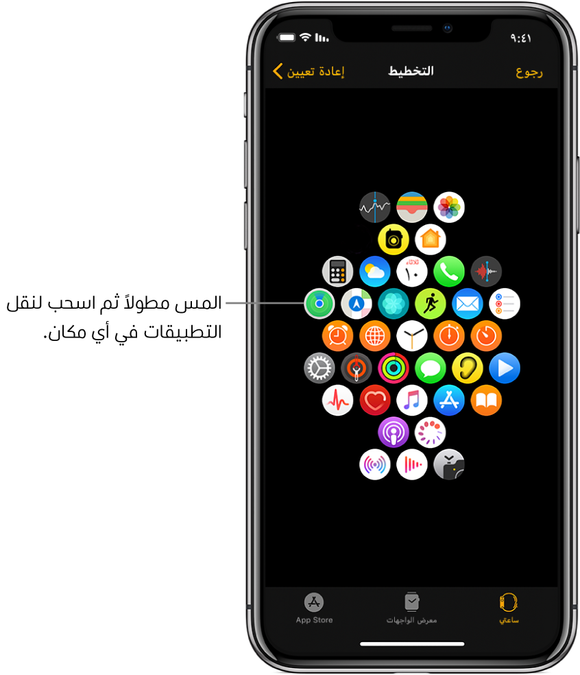 شاشة المخطط في تطبيق Apple Watch تعرض شبكة من الأيقونات. وسيلة شرح تشير إلى أيقونة تطبيق ومكتوب فيها "المس مطولاً ثم اسحب لنقل التطبيقات في أي مكان".
