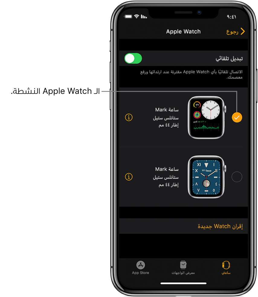 علامة اختيار تُظهر Apple Watch النشطة.