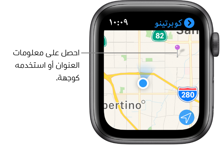 تطبيق الخرائط يعرض خريطة موضوع عليها دبوس أرجواني، والذي يمكن استخدامه للحصول على العنوان التقريبي لأي نقطة على الخريطة، أو استخدامه كوجهة للاتجاهات.