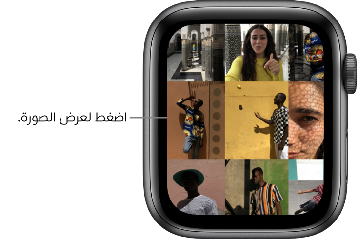الشاشة الرئيسية لتطبيق الصور على Apple Watch، مع وجود عدة صور معروضة في الشبكة.