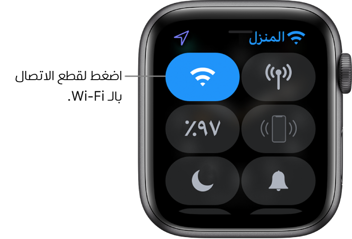 مركز التحكم في الـ Apple Watch Series 3 (GPS + Cellular)، حيث يظهر زر Wi-Fi في أعلى اليسار. وسيلة شرح تقول "اضغط لقطع الاتصال بالـ Wi-Fi".