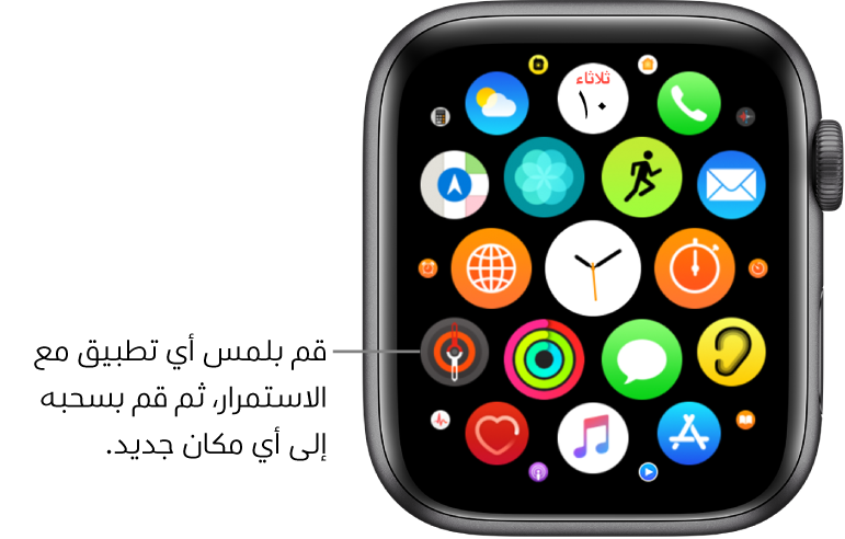 الشاشة الرئيسية لـ Apple Watch في عرض المربعات. وسيلة الشرح مكتوب عليها "المس أي تطبيق مطولاً، ثم اسحبه إلى أي مكان جديد".