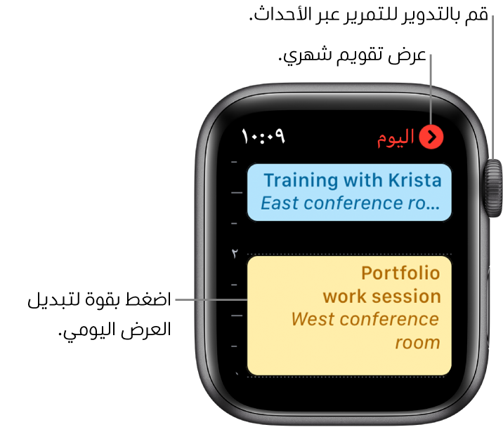 شاشة التقويم تعرض قائمة بأحداث اليوم.