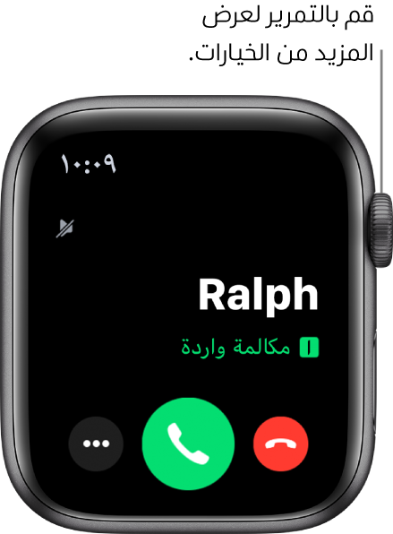 شاشة Apple Watch عند تلقي مكالمة: اسم المتصل وعبارة "مكالمة واردة" والزر رفض باللون الأحمر والزر رد باللون الأخضر وزر المزيد من الخيارات.