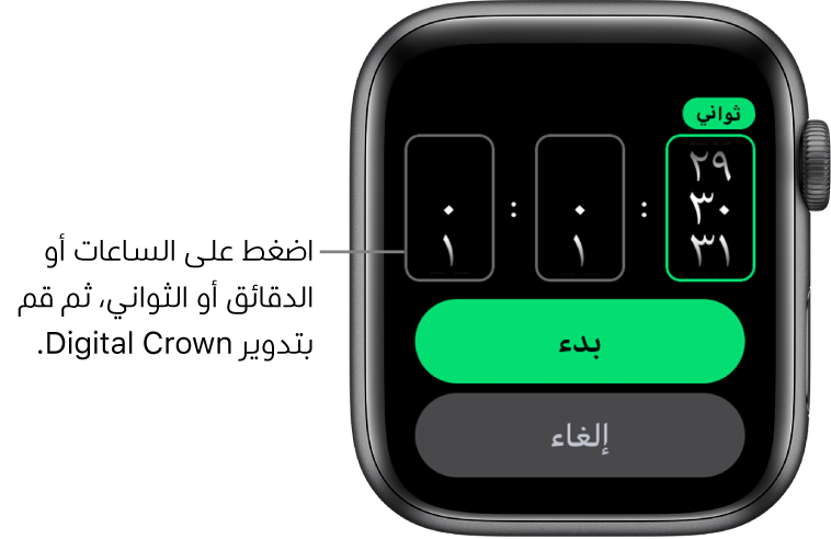 الإعدادات لإنشاء مؤقت مخصص، مع وجود الساعات على اليسار، والدقائق في الوسط، والثواني على اليمين. والزر بدء في الأسفل.