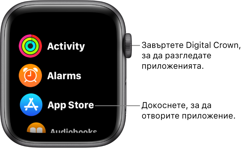 Начален екран с изглед списък в Apple Watch, с приложения в списък. Докоснете приложение, за да го отворите. Прелистете, за да видите повече приложения.