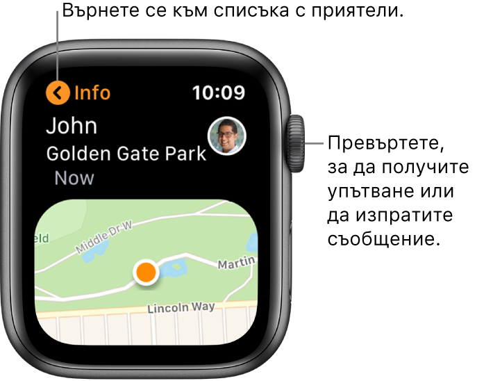 Екран, показващ данни за местоположение на приятел, включително колко далеч е от вас и местоположението му на карта.