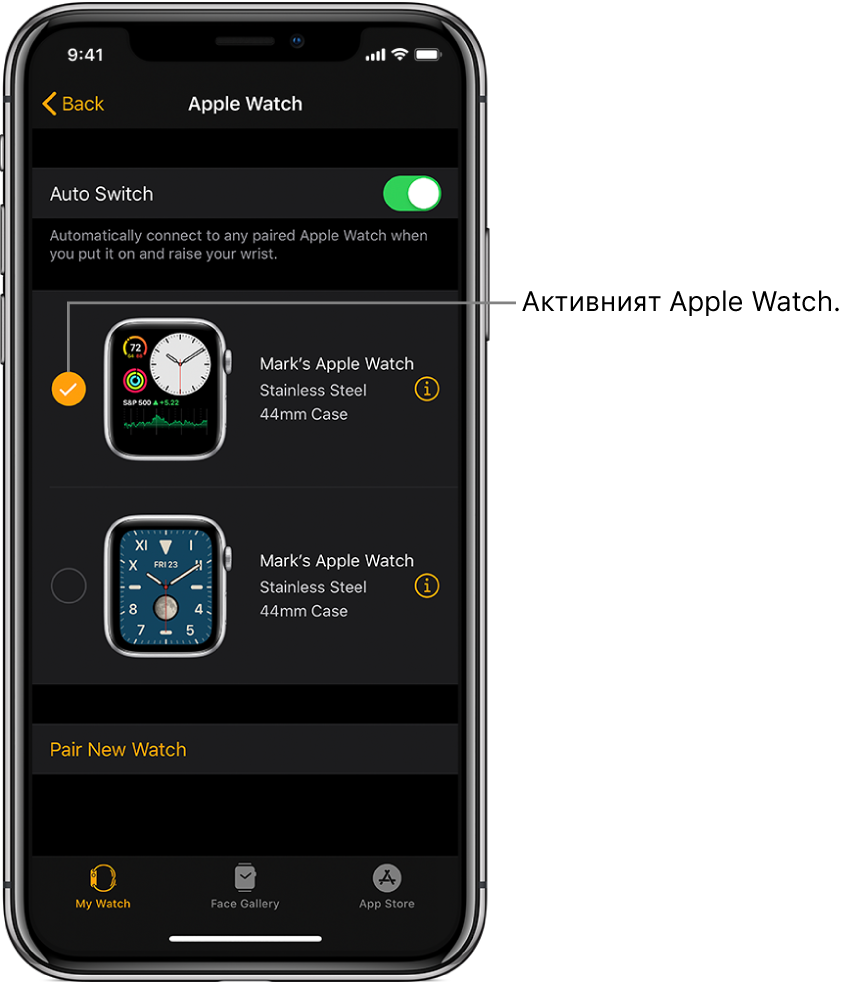 Отметка показва активния Apple Watch.