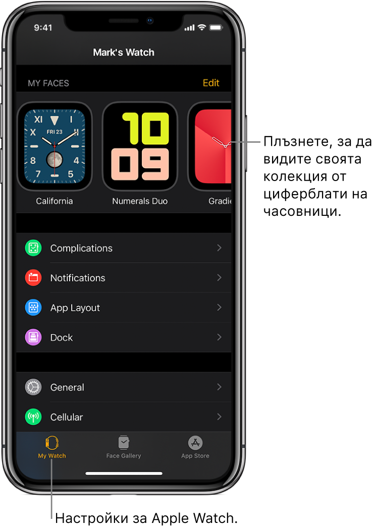 Приложението Apple Watch на iPhone, отворено на екрана Моят часовник, който показва циферблатите ви близо до горната част и настройките отдолу. В долната част на екрана на приложението Apple Watch има три етикета: левият етикет е My Watch (Моят часовник), където отивате за настройките на Apple Watch; следва Face Gallery (Галерия с циферблати), където можете да разгледате налични циферблати и добавки; след това е App Store, където можете да изтеглите приложения за Apple Watch.