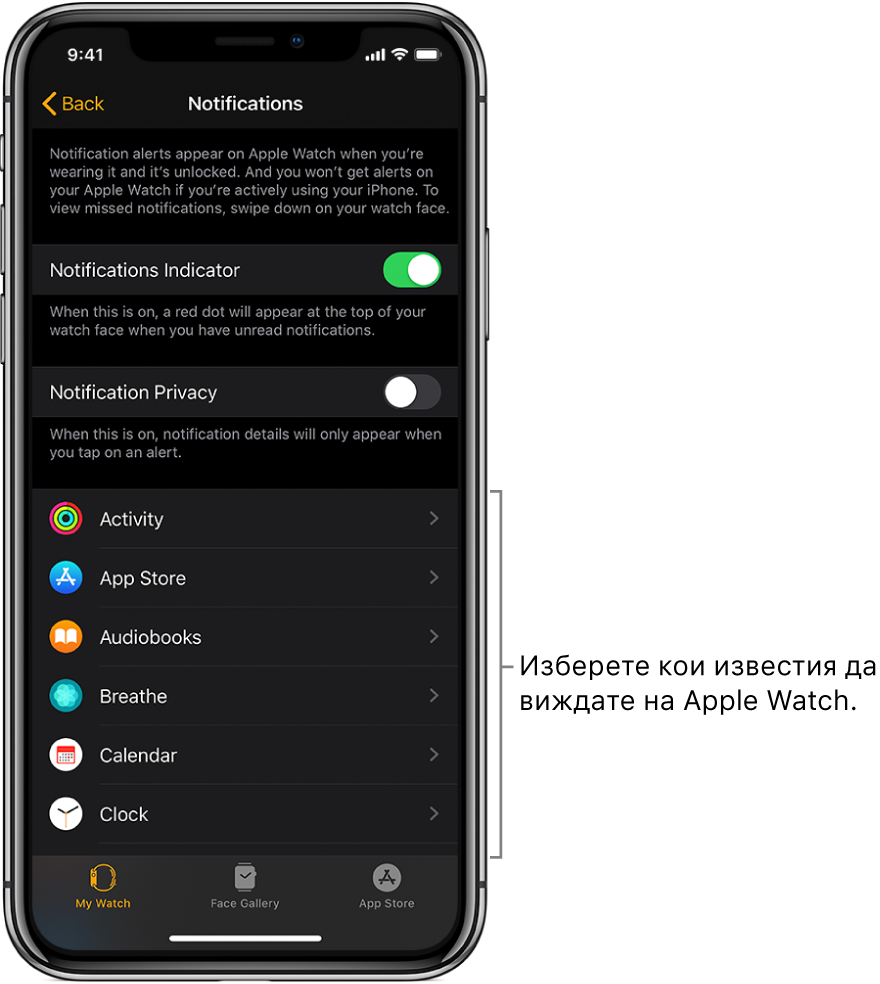 Екранът с известия в приложението Apple Watch на iPhone, показващ източници на известия.