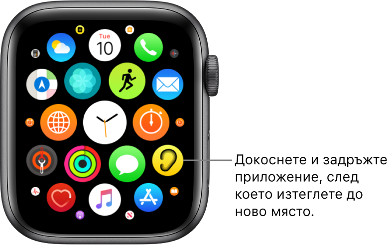 Начален екран на Apple Watch в изглед решетка. Съобщението гласи „Докоснете и задръжте приложение и го изтеглете до ново място“.