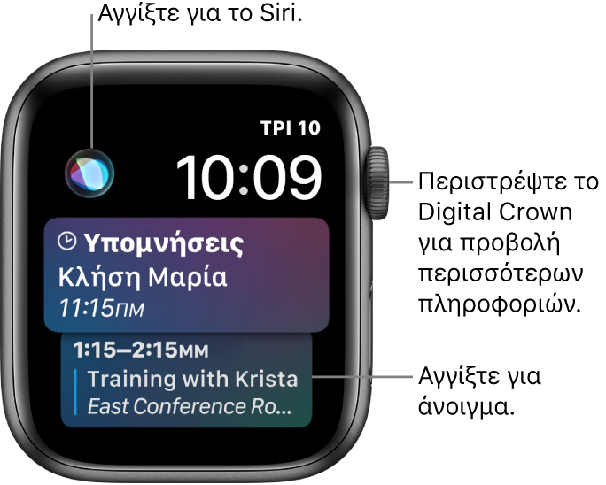 Η πρόσοψη ρολογιού «Siri» που εμφανίζει μια υπόμνηση και ένα γεγονός ημερολογίου. Ένα κουμπί «Siri» βρίσκεται στην πάνω αριστερή γωνία της οθόνης. Η ημερομηνία και η ώρα εμφανίζονται πάνω δεξιά.