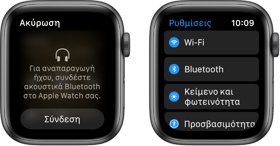 Αν αλλάξετε την προέλευση ήχου στο Apple Watch πριν ζευγοποιήσετε ηχεία ή ακουστικά Bluetooth, θα εμφανιστεί στο κάτω μέρος της οθόνης ένα κουμπί «Σύνδεση συσκευής» το οποίο σας μεταφέρει στις ρυθμίσεις Bluetooth στο Apple Watch όπου μπορείτε να προσθέσετε μια συσκευή ακρόασης.