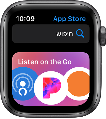 Apple Watch, עם היישום App Store. שדה חיפוש מופיע בסמוך לחלק העליון של התצוגה, עם אוסף יישומים מתחת לכך.