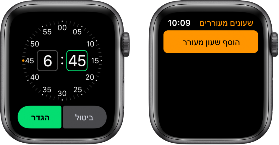 שני מסכי שעון המראים את התהליך של הוספת שעון מעורר: הקש/י על ״הוסף שעון מעורר״, הקש/י על ״בבוקר״ או ״בערב״, סובב/י את ה‑Digital Crown כדי לכוון את השעה ולאחר מכן הקש/י על ״הגדר״.