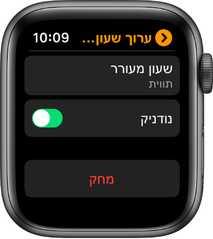 מסך ״ערוך שעון מעורר״, עם הכפתור ״מחק״ בחלק התחתון.