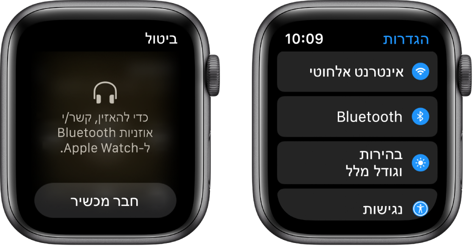 אם תחליף/י את מקור השמע ל‑Apple Watch לפני קישור רמקולים או אזניות דרך Bluetooth, יוצג בתחתית המסך כפתור ״חבר התקן״ שיעביר אותך אל ההגדרות של Bluetooth ב‑Apple Watch, שם תוכל/י להוסיף התקן האזנה.