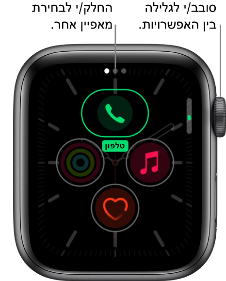 מסך ההתאמה האישית לעיצוב השעון ״מרידיאן״ כשהתצוגה ״טלפון״ מודגשת. סובב/י את ה‑Digital Crown כדי לשנות אפשרויות.
