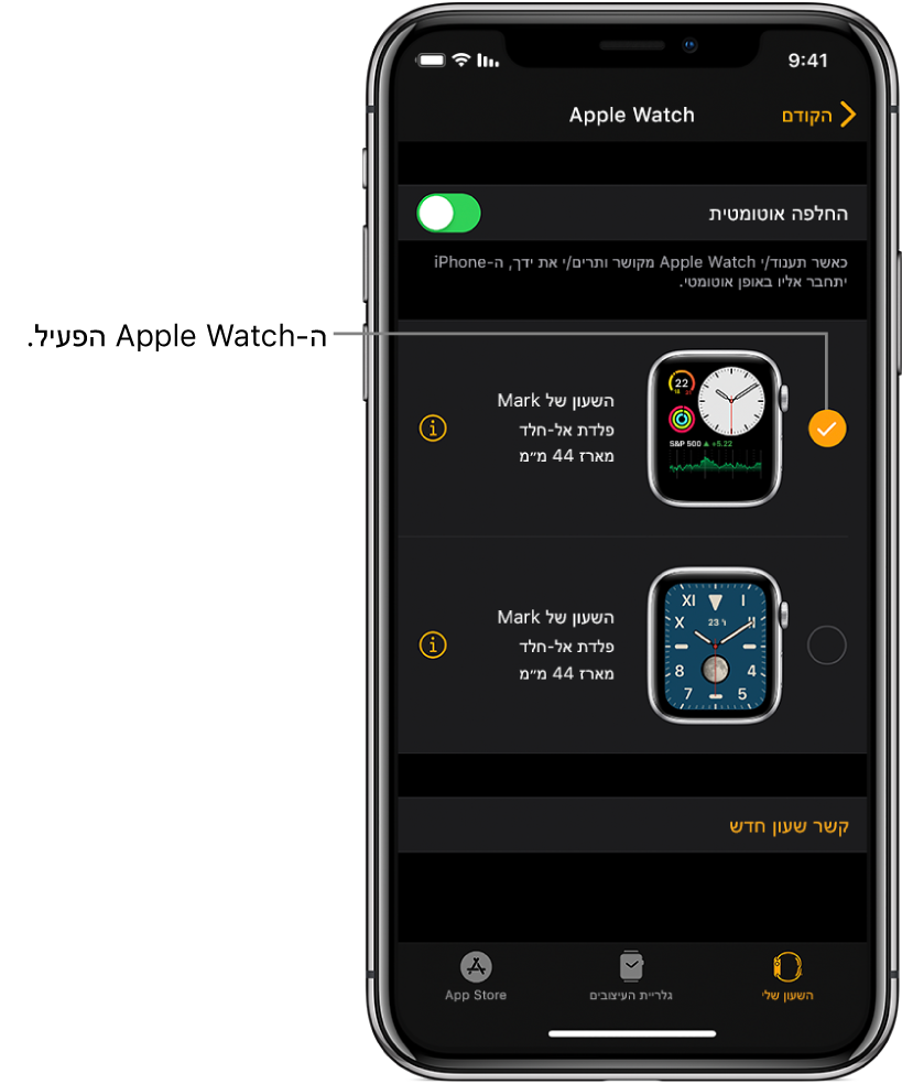 סימן ביקורת מצביע על ה‑Apple Watch הפעיל.